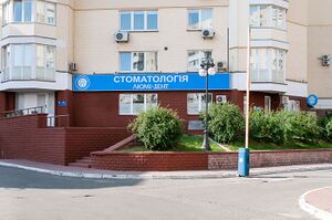 Stomatologia-obolon.jpg